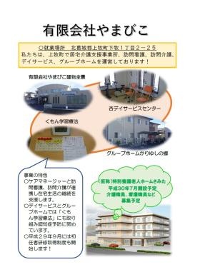 事業所の情報＿００１