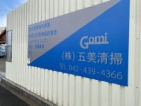 会社の入り口看板