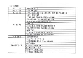 事業所の情報＿００１