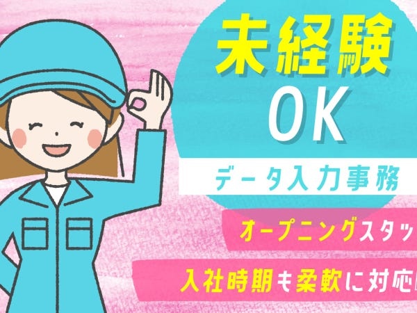 副業のデータ入力（経験不問・学歴不問）