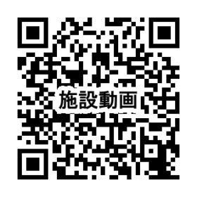 施設紹介動画ＱＲコード