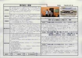 事業所の情報＿００１