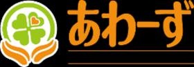 あわーず訪問看護リハビリステーション