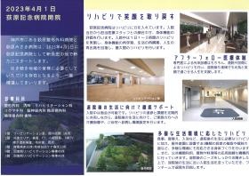 病院パンフレット