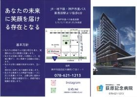 病院パンフレット