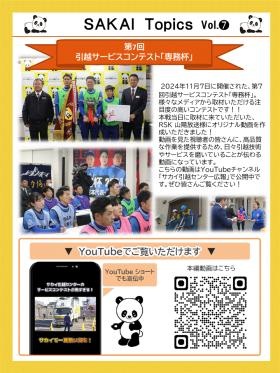 引越サービスコンテスト「専務杯」