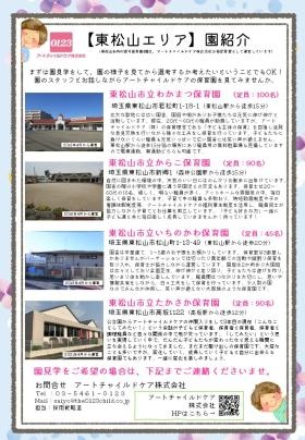 【東松山エリア】園紹介（アートチャイルドケア株式会社）