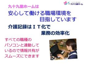 安心して働ける取り組みとして記録のＩＴ化