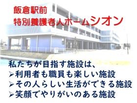 私たちの目指す介護施設の３つの取り組み