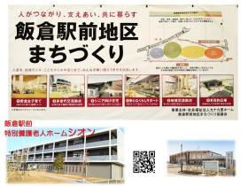 飯倉駅前まちづくりの中の特別養護老人ホームシオン