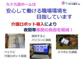 安心して働ける取り組みとしての介護ロボットの導入