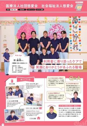 老健あこがれ 職場案内