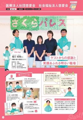 老健さくらパレス 職場案内