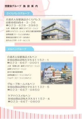 悠愛会 施設案内１