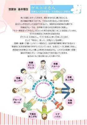 悠愛会 基本理念