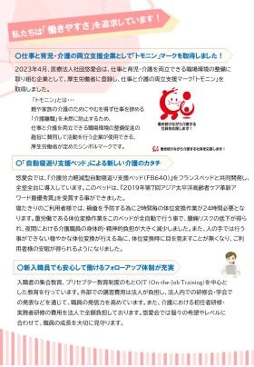 悠愛会の働きやすさ