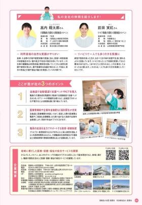 老健メルヘン 職員インタビュー