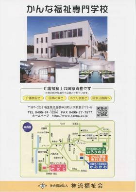 かんな福祉専門学校パンフレット