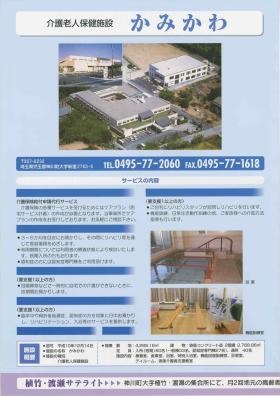 老健かみかわパンフレット