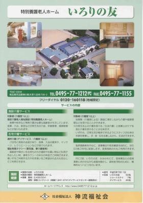 いろりの友パンフレット