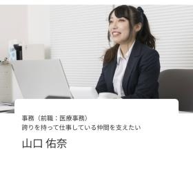 従業員（事務）