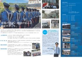 警備事業部案内
