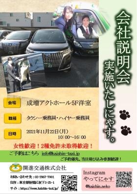 会社説明会を実施いたします。是非いらしてください！