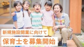 ぽかぽか広場 ★保育士募集★