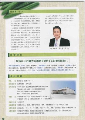 会社パンフレットより