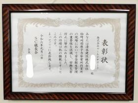 弊社の未経験からの入社２年目の女性職長が表彰されました