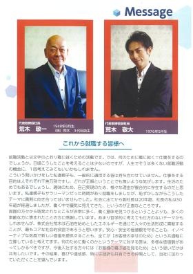 トップからのメッセージ