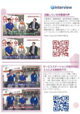 社員インタビュー