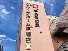 戸畑夜宮☆令和６年１０月開設