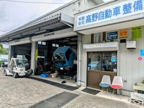 事務所と整備作業場