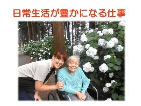 日常生活が豊かになる仕事