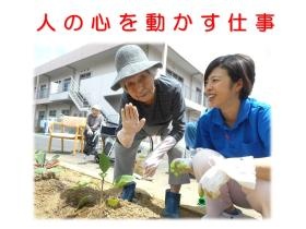 人の心を動かす仕事