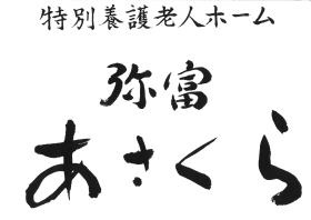 自然あふれる環境で、我が家のような生活を