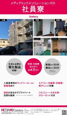 単身用の社員寮