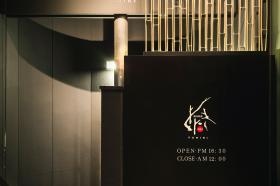 串焼き創作料理よにき