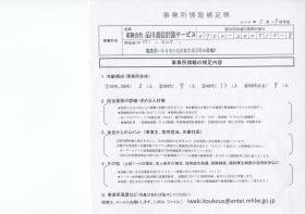 事業所の情報＿００６