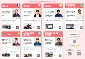 セントケア九州 サービス一覧