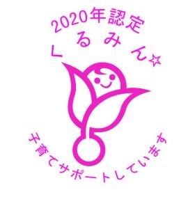 『くるみん』認定。子育て世代のサポート企業