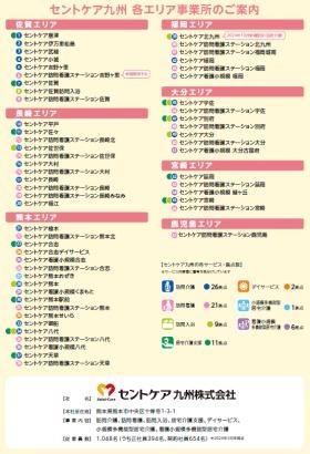 セントケア九州１