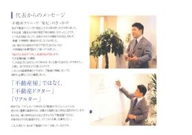 代表からのメッセージ