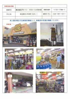 事業所の情報＿００１