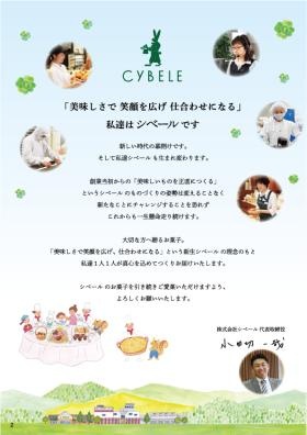 企業理念『美味しさで笑顔を広げ仕合わせになる』