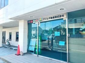 アイム不動産株式会社 本社入口