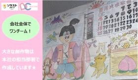 創作物の作成は本社からサポート！