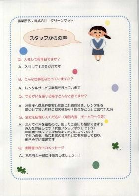 スタッフの声２～実際に働いているスタッフの声です～