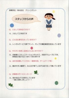 スタッフの声３～実際に働いているスタッフの声です～
